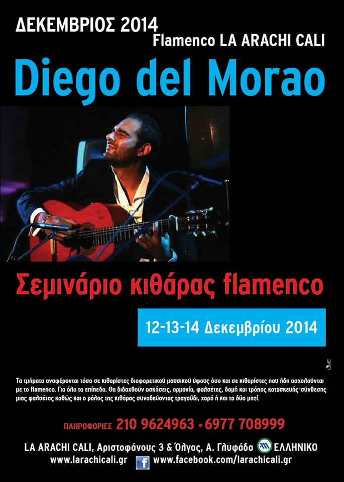 (12-14/12) Σεμινάριο κιθάρας flamenco DIEGO DEL MORAO