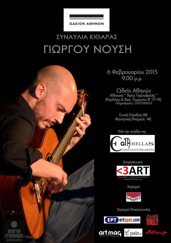 Συναυλία κιθάρας Γιώργου Νούση στο Ωδείο Αθηνών / 6 Φεβρουαρίου στις 9 μ.μ. 
