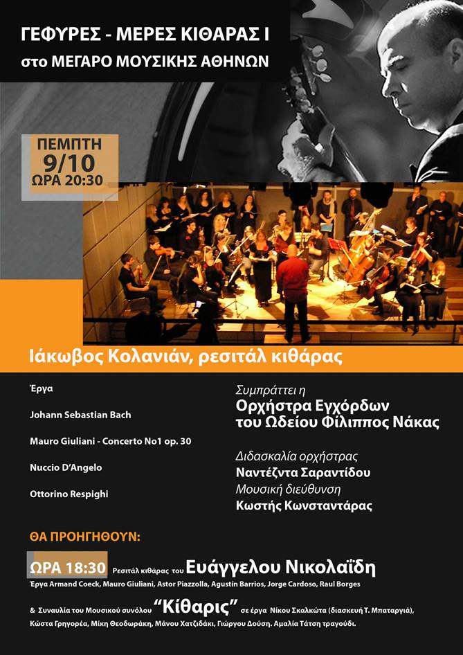 (9/10) Ιάκωβος Κολανιάν: "Μέρες Κιθάρας" στο ΜΜΑ. Συμμετέχουν: Ορχήστρα Εγχόρδων Ωδείου Φ. Νάκας, Σύνολο Κίθαρις, Ευάγγελος Νικολαίδης
