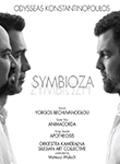 AnimaCorda & Οδυσσέας Κωνσταντινόπουλος: SYMBIOZA (Συνέντευξη στην Τίνα Βαρουχάκη με αφορμή το νέο CD)
