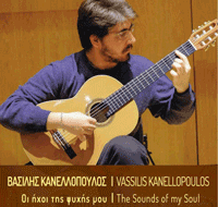 (Νέο CD) Βασίλης Κανελλόπουλος - Οι ήχοι της ψυχής μου