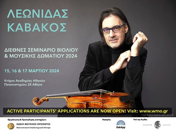 (15-17/3) ΛΕΩΝΙΔΑΣ ΚΑΒΑΚΟΣ: Διεθνές Σεμινάριο Βιολιού & Workshop Μουσικής Δωματίου