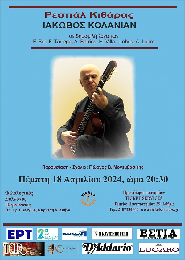 (18/4) Ιάκωβος Κολανιάν: Ρεσιτάλ κιθάρας στην αίθουσα Παρνασσός