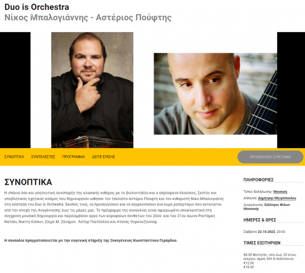 (22/10)Duo is Orchestra Νίκος Μπαλογιάννης - Αστέριος Πούφτης στο ΜΜΑ