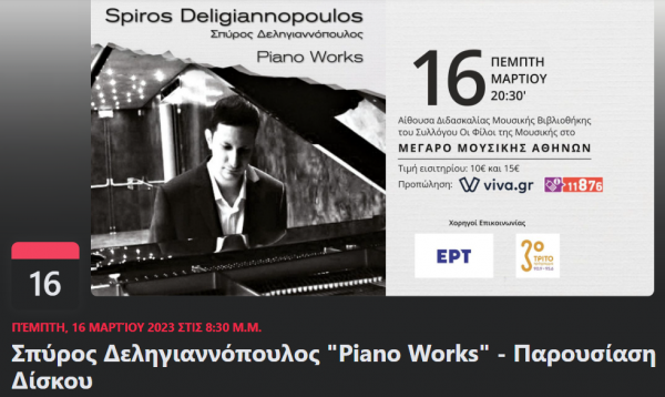 (16/3) Σπύρος Δεληγιαννόπουλος Piano Works - Παρουσίαση Δίσκου