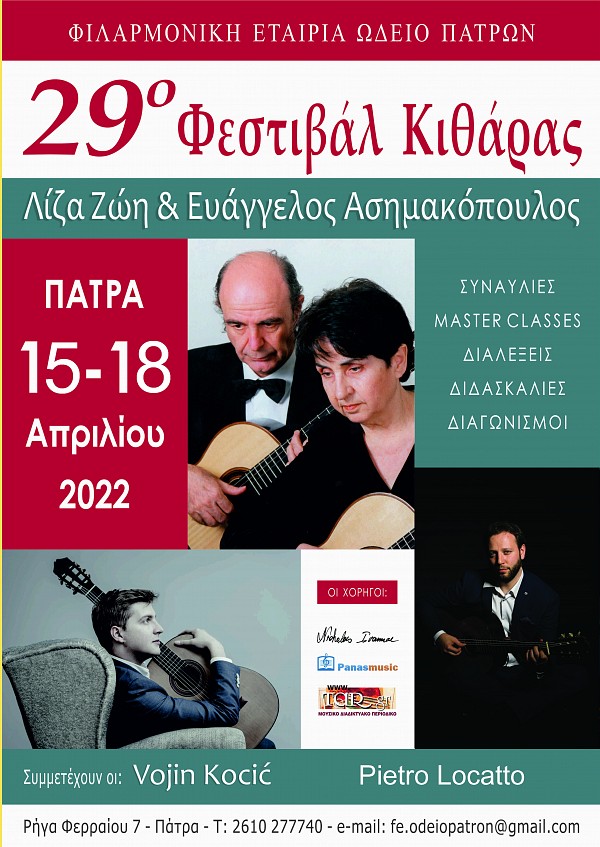 29th International Guitar Festival / Patras, 15 - 18 April 2022 (By Evangelos & Liza)