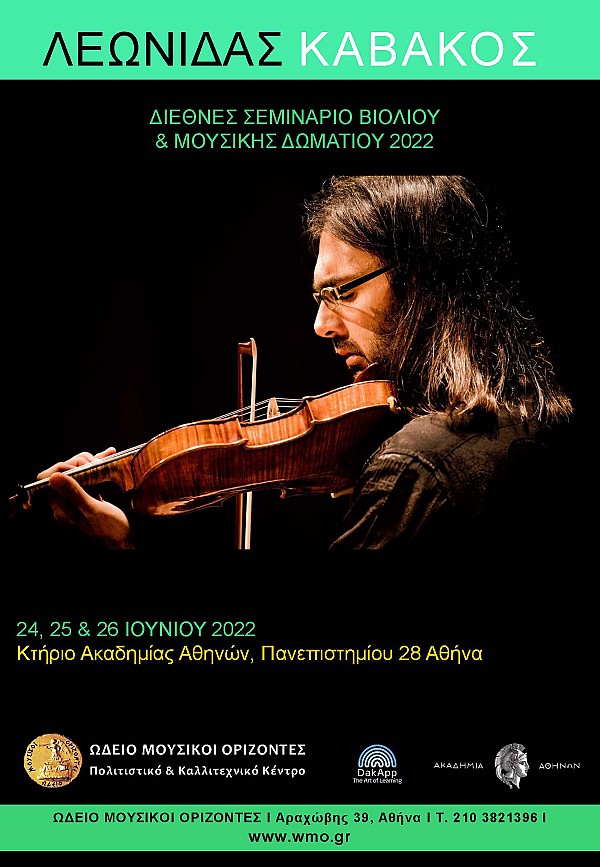 Λεωνίδας Καβάκος: Διεθνές Σεμινάριο Βιολιού και Workshop Μουσικής Δωματίου