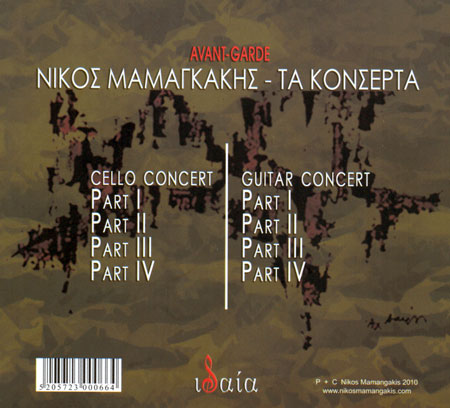 Νίκος Μαμαγκάκης: Τα Κονσέρτα (Cello Concerto - Guitar Concerto)